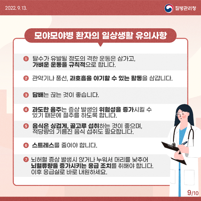 0913_[KDCA]모야모야병_카드뉴스 (9).png