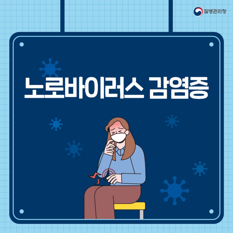 [질병관리청]_질병개요_화면구성_카드뉴스_썸네일-8.jpg