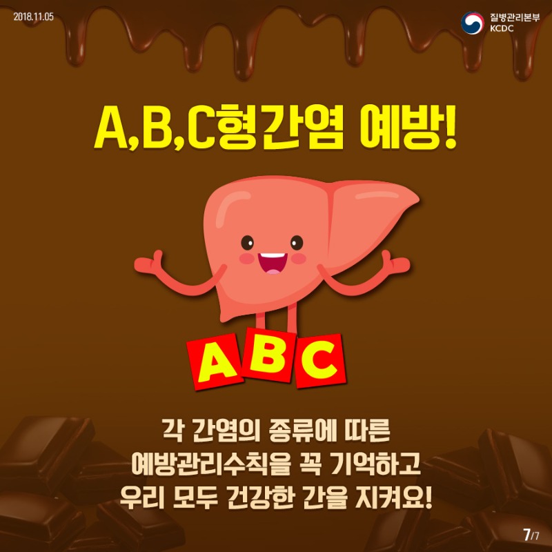 181105_ABC형간염_06속지.jpg