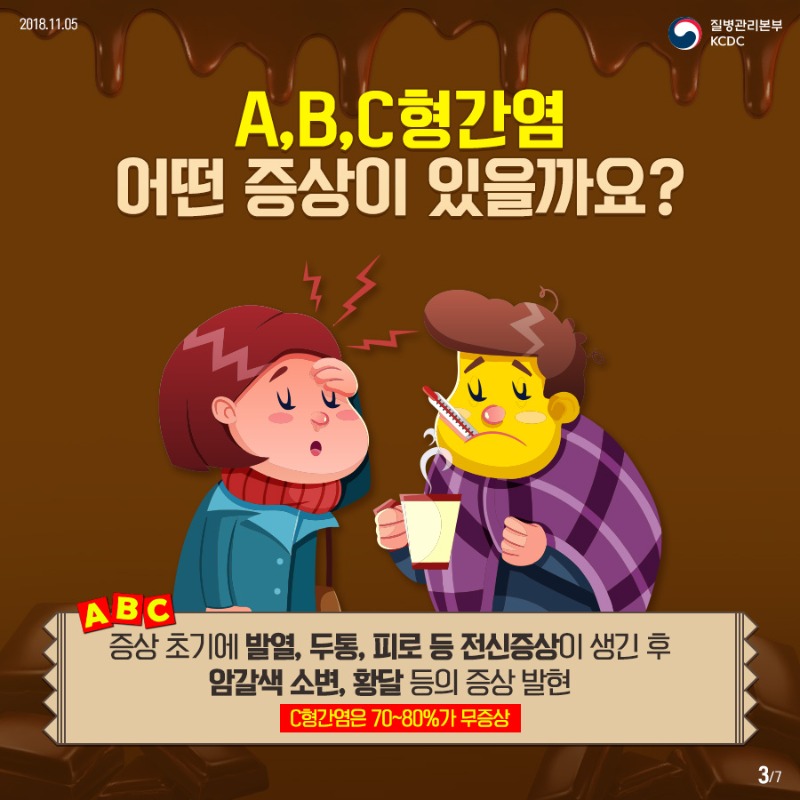 181105_ABC형간염_02속지.jpg