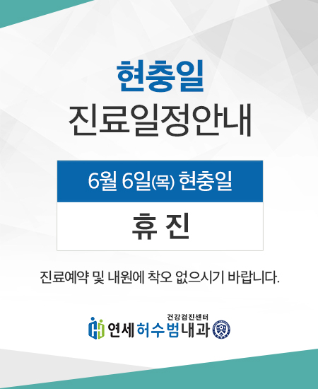 연세허수범내과.jpg