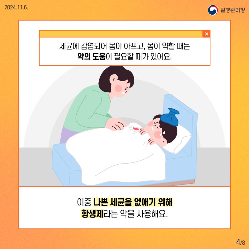 항생제는 무엇일까요4.jpg