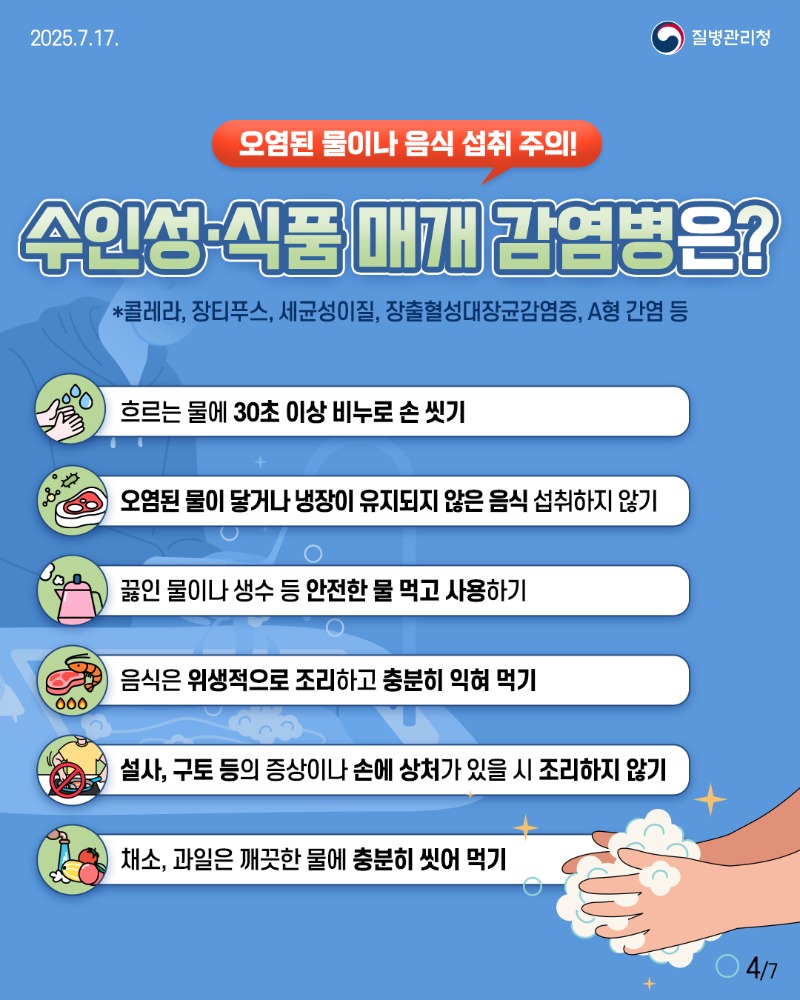 250717 이달의건강소식(풍수해)_사이즈변경-4.jpg