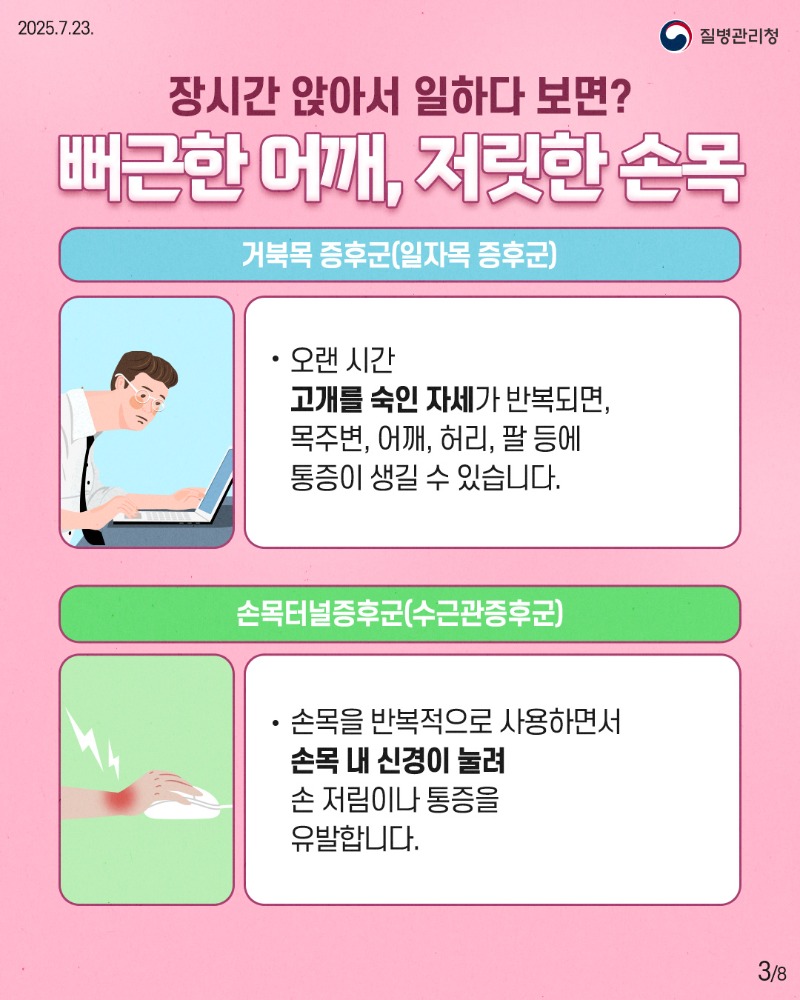 250716-이달의-건강정보(직장인-건강)3.jpg