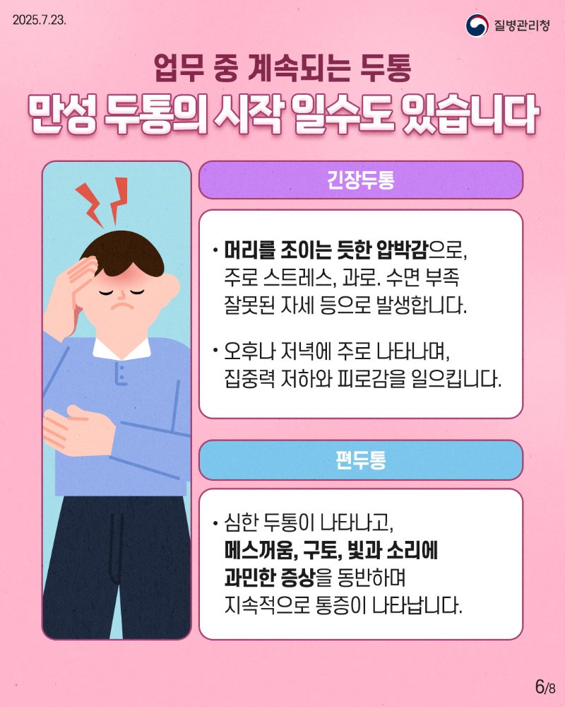250716-이달의-건강정보(직장인-건강)6.jpg