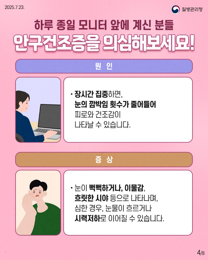 250716-이달의-건강정보(직장인-건강)4.jpg