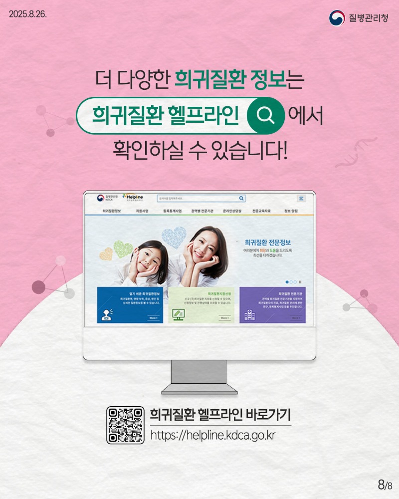 250825-희귀질환-베체트병8.jpg