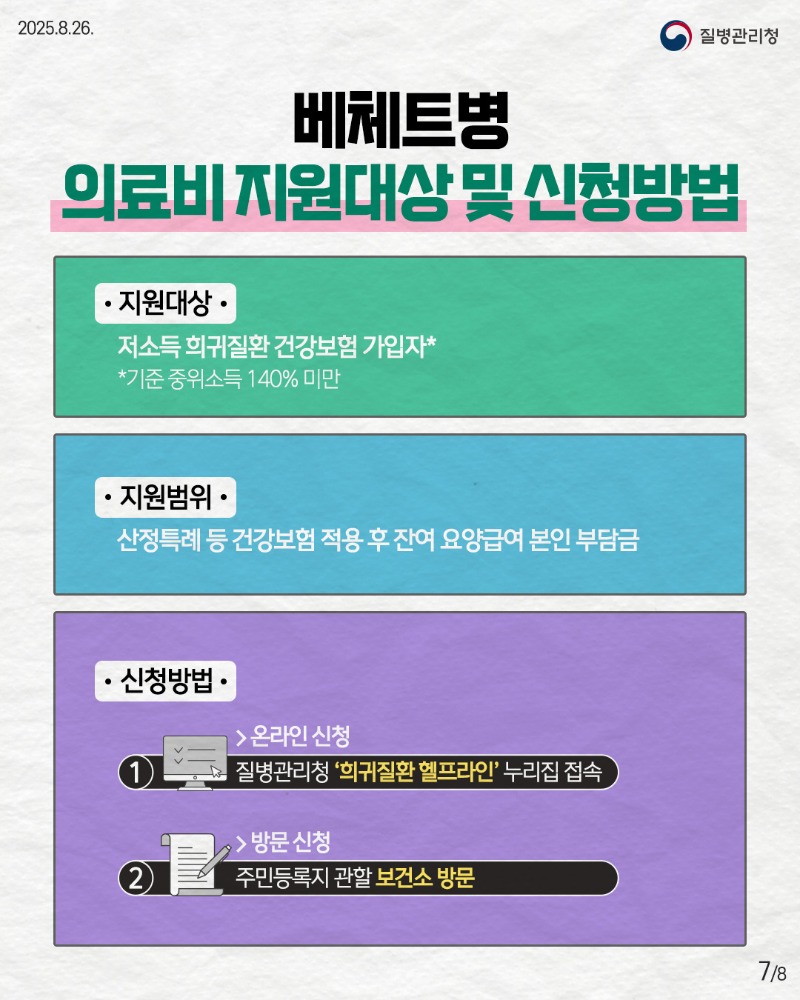 250825-희귀질환-베체트병7.jpg