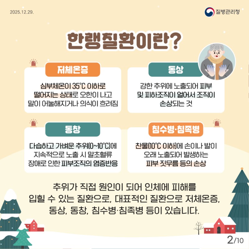 2023_2025 어르신 한랭질환 카드뉴스_최종2.jpg