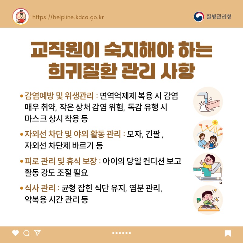 우리반 아이, 이런 병이 있다면_전신홍반루푸스_카드뉴스6.jpg