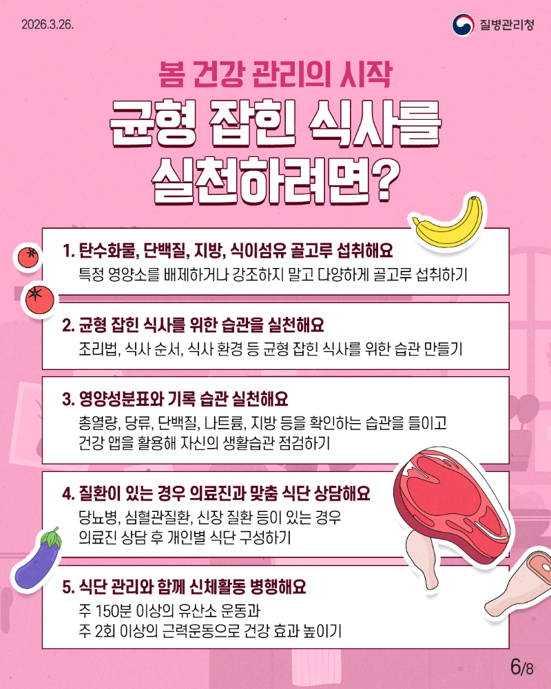 [DE] 260326_3월 이달의 건강정보(봄 식단) (6).png