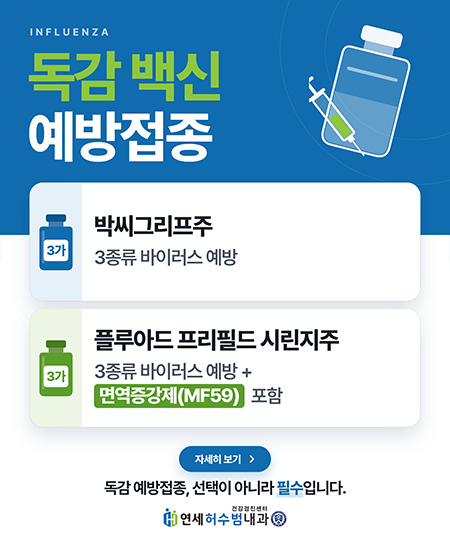 260930_연세허수범내과_팝업_1.jpg